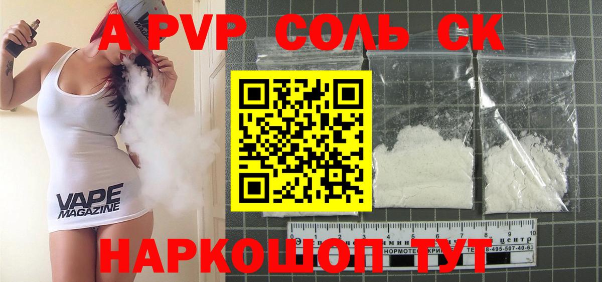 APVP Crystall  Alfa_PVP мука  Alpha PVP кристаллы  купить наркоту  Камышин 
