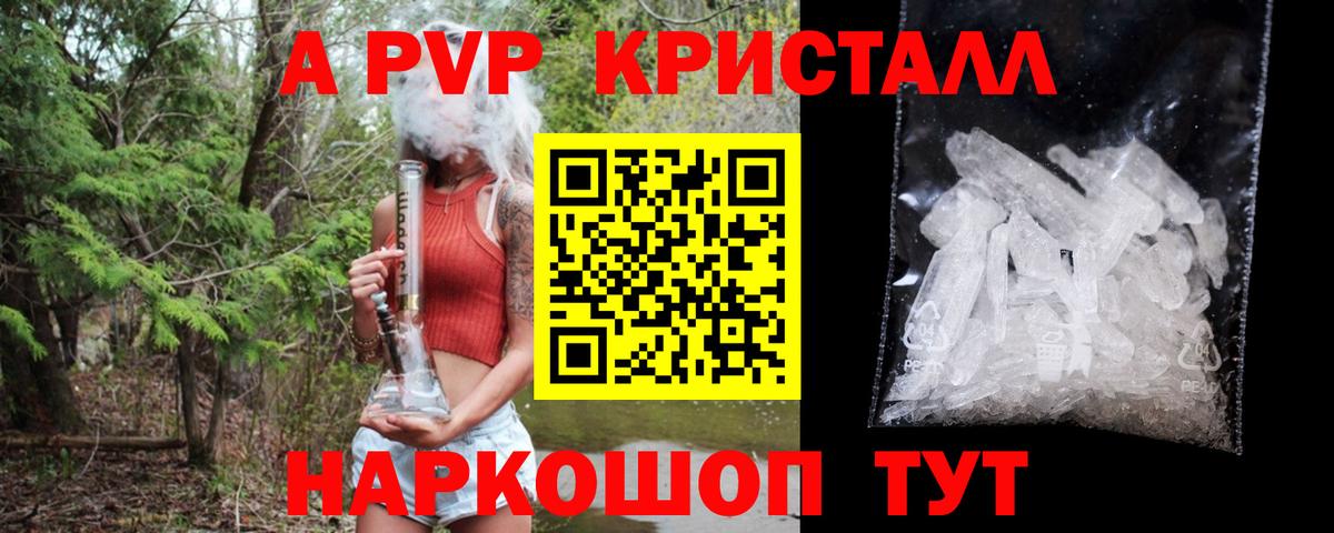 Alfa_PVP кристаллы Камышин