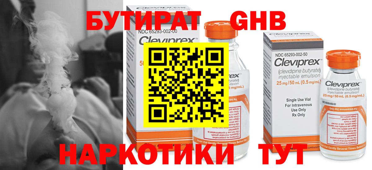 Бутират BDO Камышин