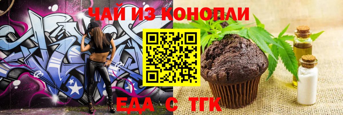 Еда ТГК марихуана Камышин