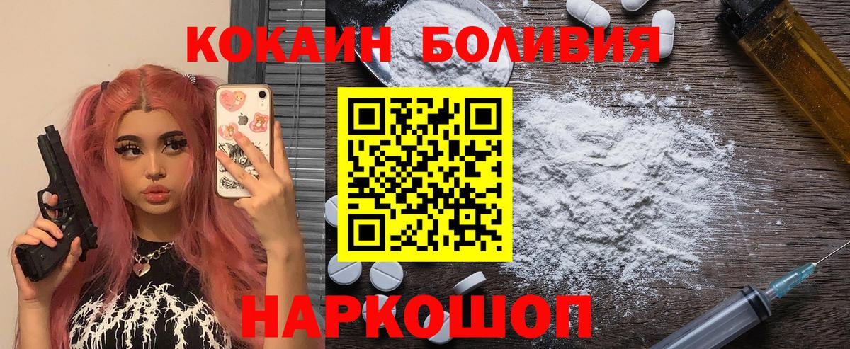 КОКАИН Колумбийский  Вход с VPN  COCAIN Перу  Камышин 