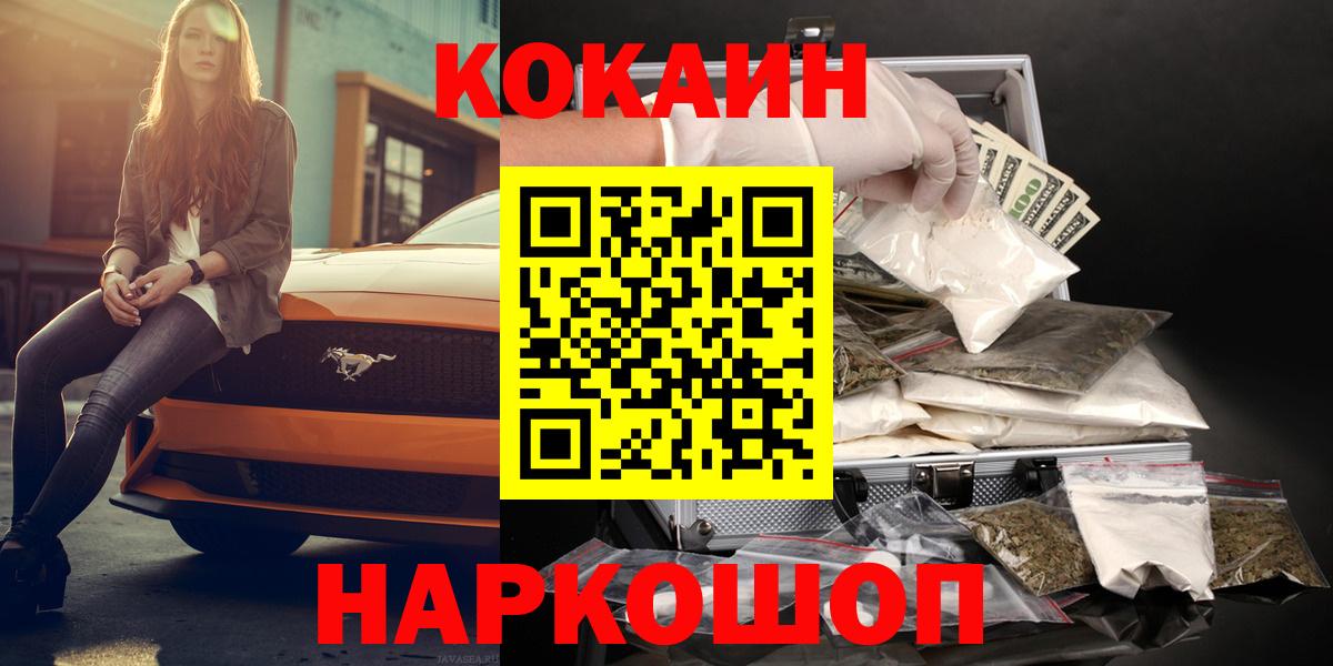 Кокаин FishScale Камышин