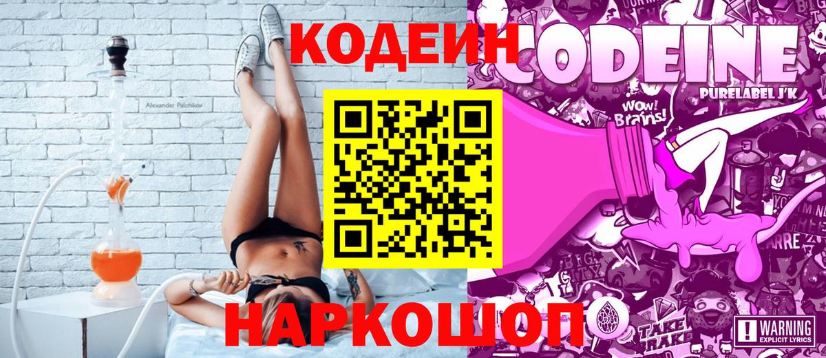 Камышин  Кодеин напиток Lean (лин)  Вход с VPN  Codein Purple Drank 