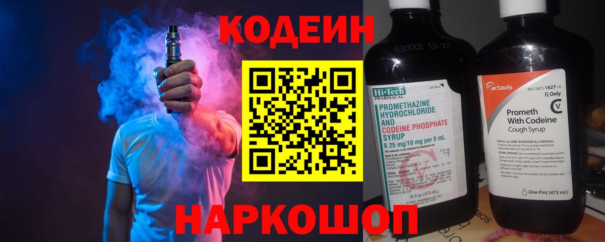 купить  цена  Камышин  Кодеин Purple Drank  Кодеин Purple Drank 