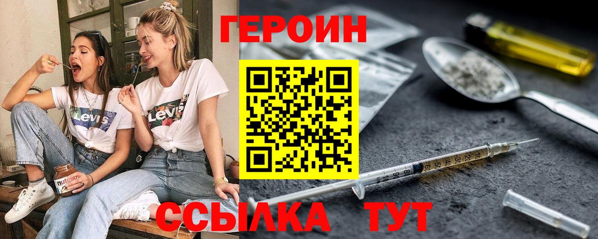 Героин  Вход с VPN  Камышин  Героин хмурый 