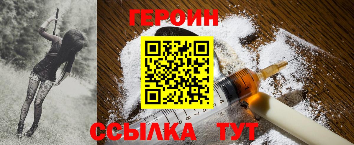 Героин Афган Камышин
