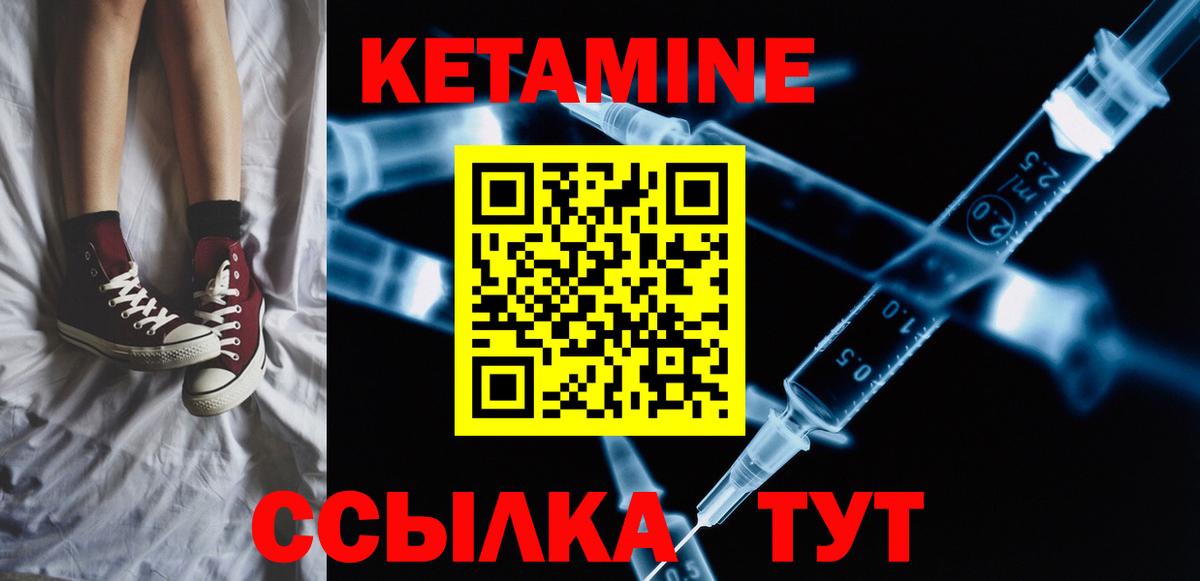 КЕТАМИН ketamine Камышин