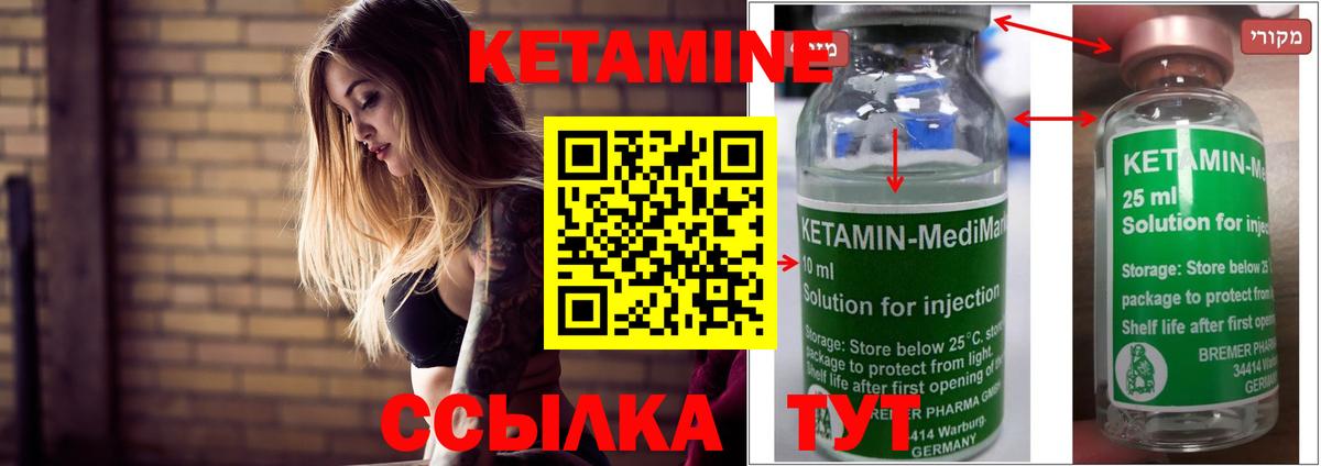 Кетамин VHQ Камышин