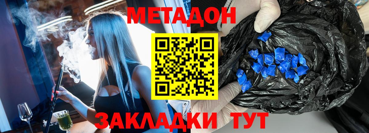 Метадон methadone Камышин