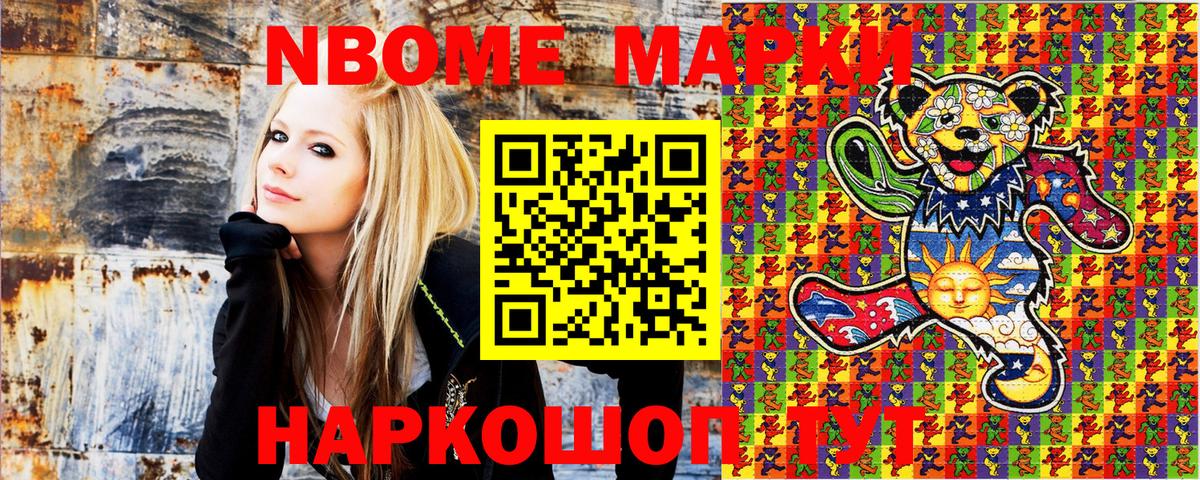 Наркотические марки 1,5мг  Марки N-bome  Камышин 