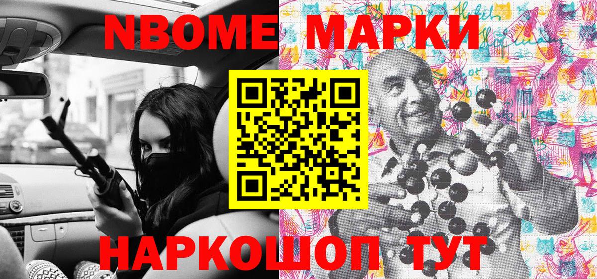 Марки NBOMe 1500мкг Камышин