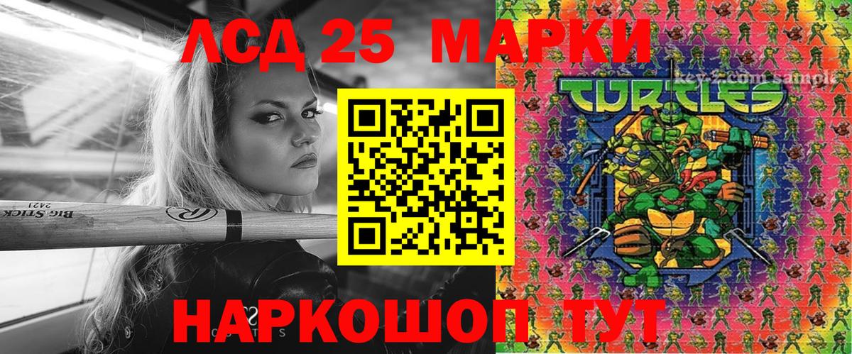 Марки 25I-NBOMe 1500мкг Камышин