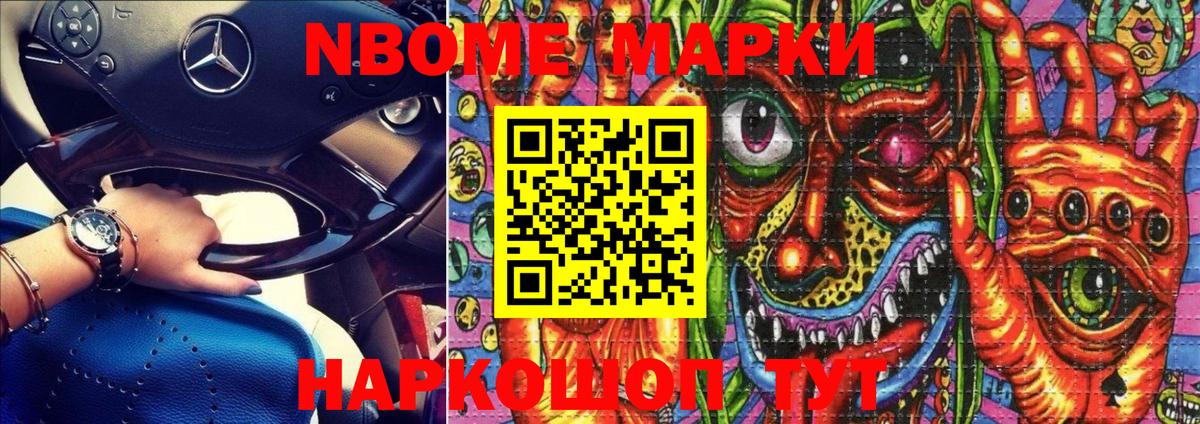 Наркотические марки 1500мкг  Камышин 